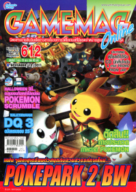 GAMEMAG VOL. 612
