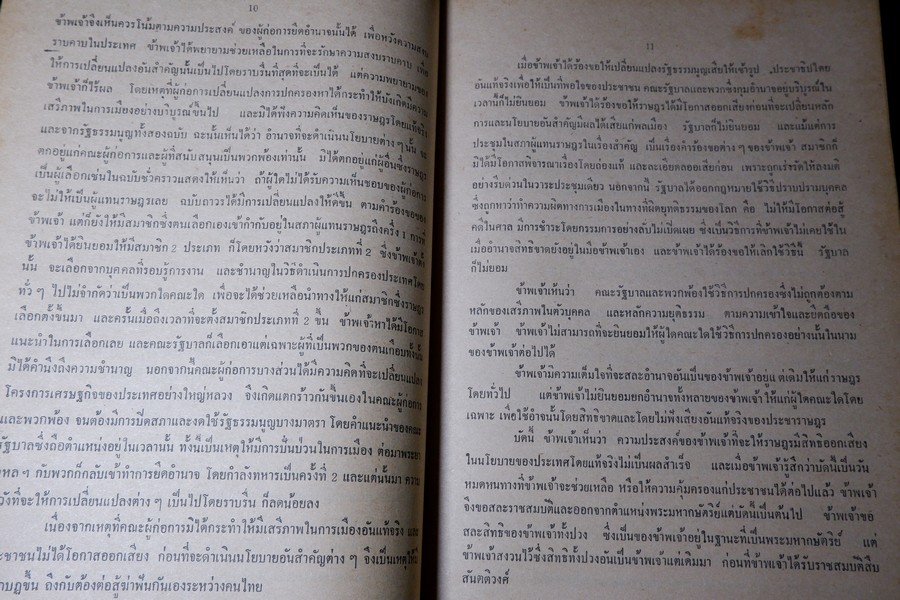เบื้องหลังการเมืองสมัย ร.8 เเละ กรณีสวรรคต โดย ประพัฒน์ ตรีณรงค์ ปี 2517