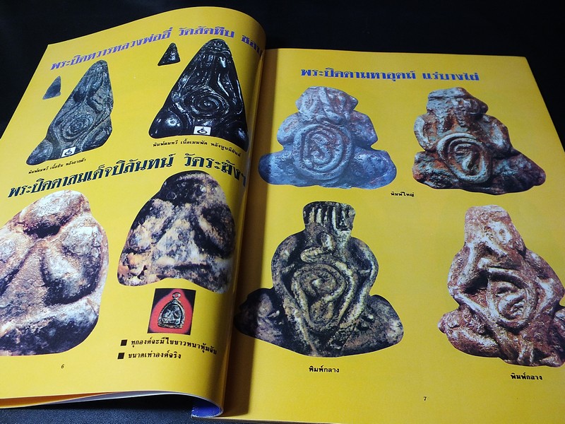 โอมฉบับพิเศษ ยอดพระปิดตา รวมสุดยอดพระปิดตาเเห่งเมืองสยามอันลือลั่น หนา 90 หน้า (สอบถาม)