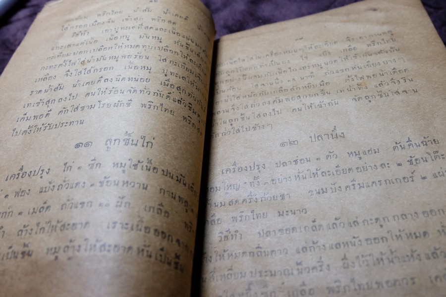 ตำรากับเข้า ของ หน่วยอนุสภากาชาด เเห่งโรงเรียนสายปัญญา ปี 2475 (เล่มเล็ก)