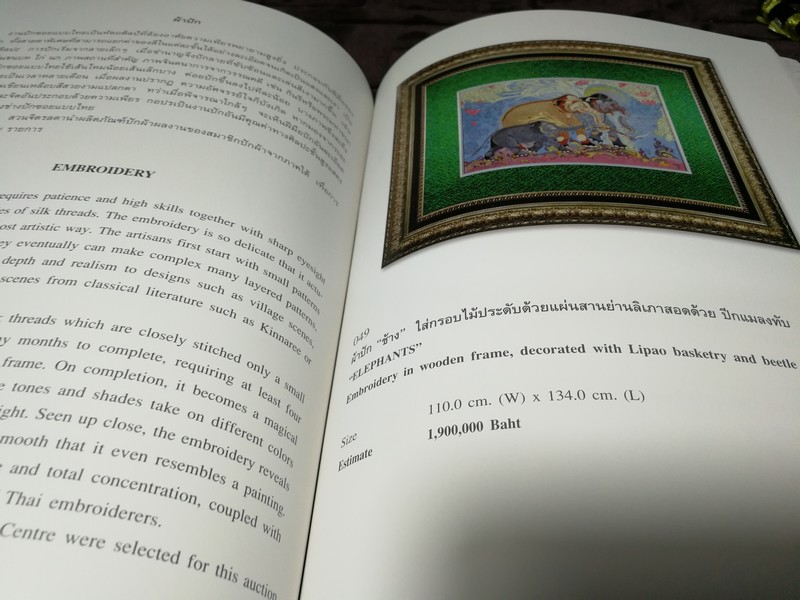 ศิลป์เเผ่นดิน ครั้งที่5 ART OF THE KINGDOM โดยมูลนิธิส่งเสริมศิลปาชีพ จัดการประมูลโดย บ.CHRISTIE'S ปี 2550