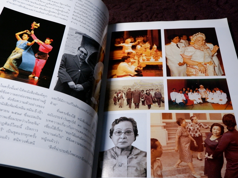ทีระลึกงานพระราชทานเพลิงศพ ผู้หญิงเเผ้ว สนิทวงศ์เสนี