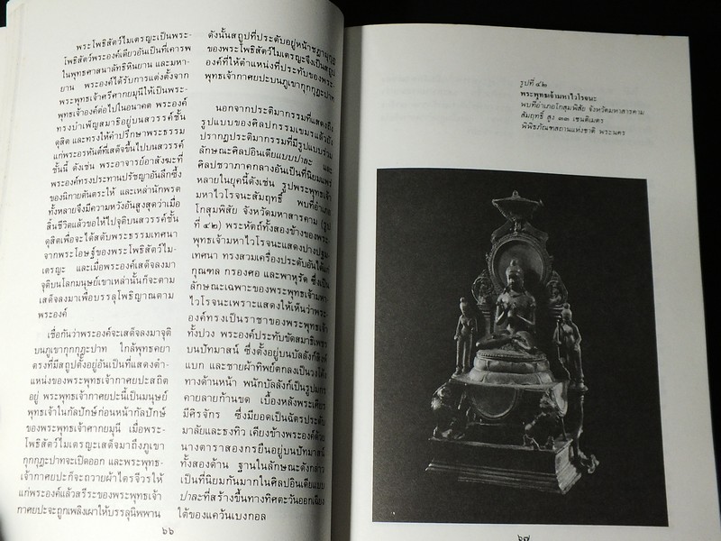 ประวัติศาสตร์ศิลปในประเทศไทย ฉบับคู่มือนักศึกษา โดย พิริยะ ไกรฤกษ์ ปี 2528 (สอบถาม)