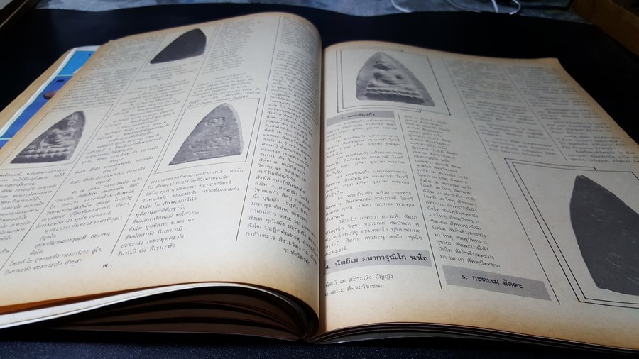 เซียนพระฉบับพิเศษ พระพุทโธน้อย พระกริ่ง หนารวม (พรีออเดอร์-สอบถาม)