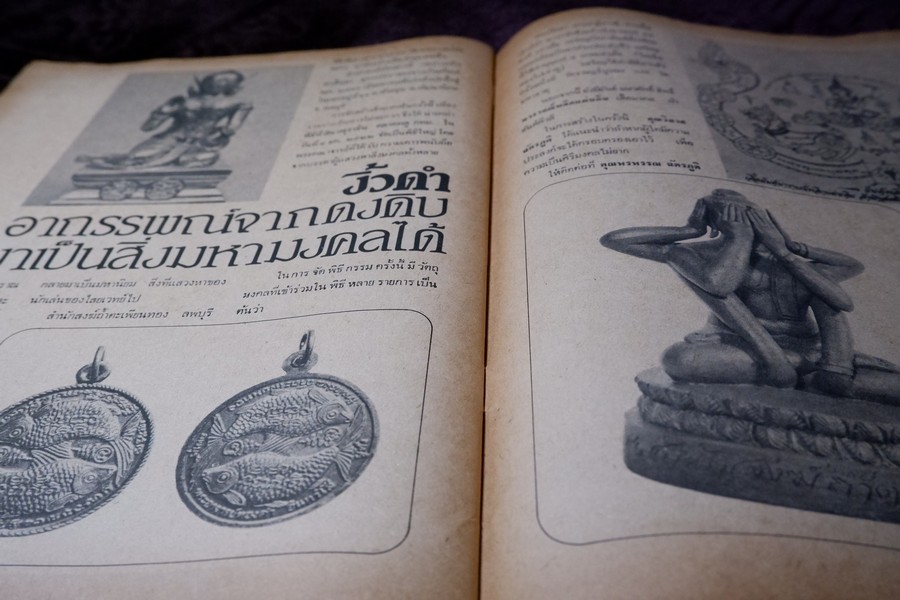 เชียงเเสน โดย ภราดร รัตนกุล ปี 2523