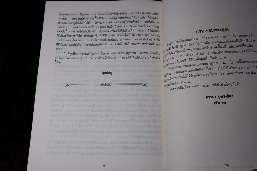 คัมภีร์เลข 7 ตัว เเละ การพิเคราะห์ลักขณาต่างๆ โหราศาสตร์เบื้องต้น เเละการใช้ฤกษ์ โดย อั้น เเก้วสนธิ ปี 2534