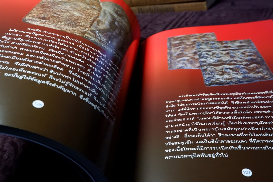 พระกรุกำเเพงเพชร 2 โดย ชัยนฤทธิ์ โสภณโภไคย หนา 240 หน้า (สอบถาม)