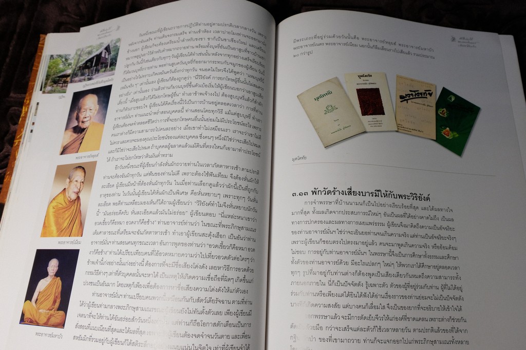 อัตชีวประวัติ พระเทพเจติยาจารย์ (ล.พ.วิริยังค์ สิรินฺธโร) จัดพิมพ์เนื่องในโอกาศครบรอบอายุ 90 ปี ปกแข็ง ปี 2552
