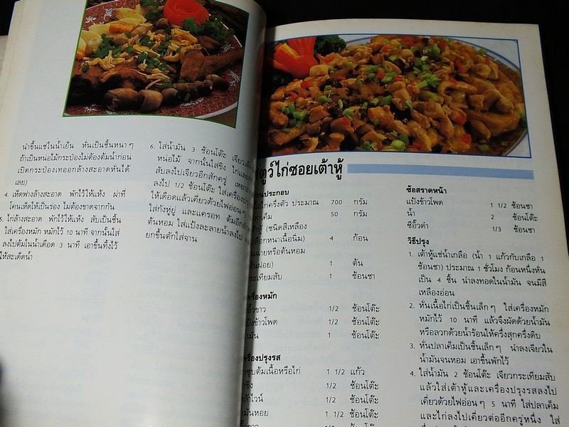 ตำราอาหารฮ่องเต้ สูตร เสริมพลัง รักษาสุขภาพ โดย หลี่เจิงเผิงจ่าน ปี 2532 (ภาพสีทั้งเล่ม)