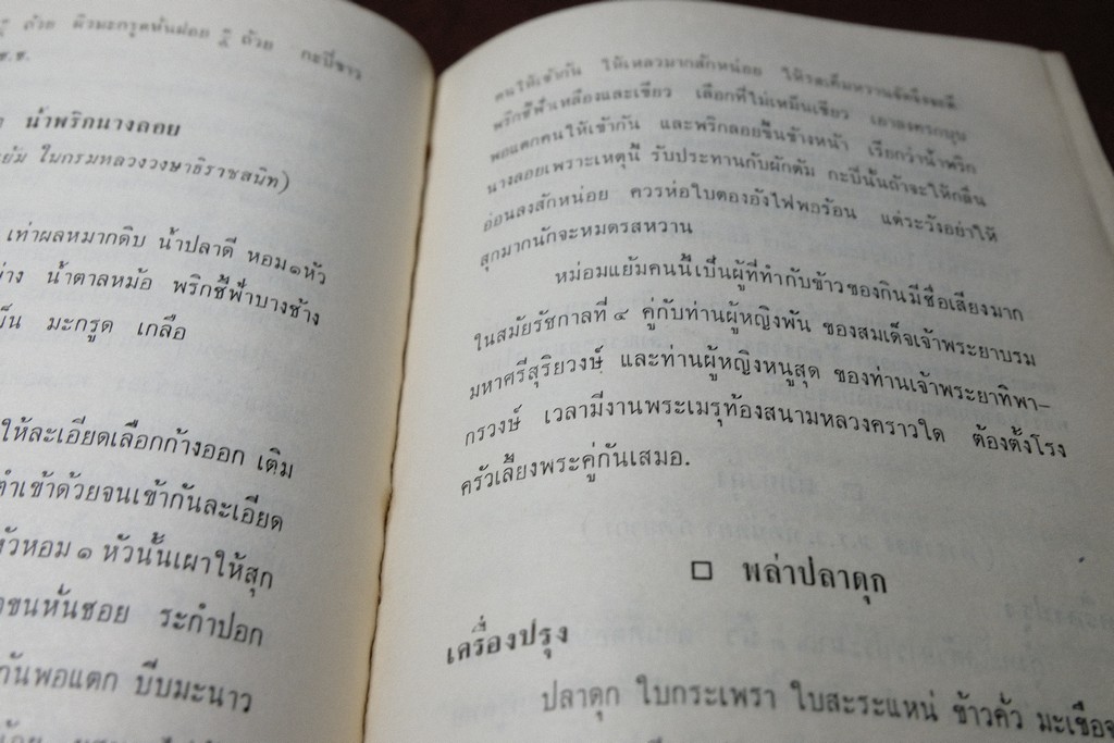 ห้องอาหาร VIP รวบรวมจาก นสพ.เดลินิวส์ โดย เรือใบ ปี 2509 (เล่มเล็ก)