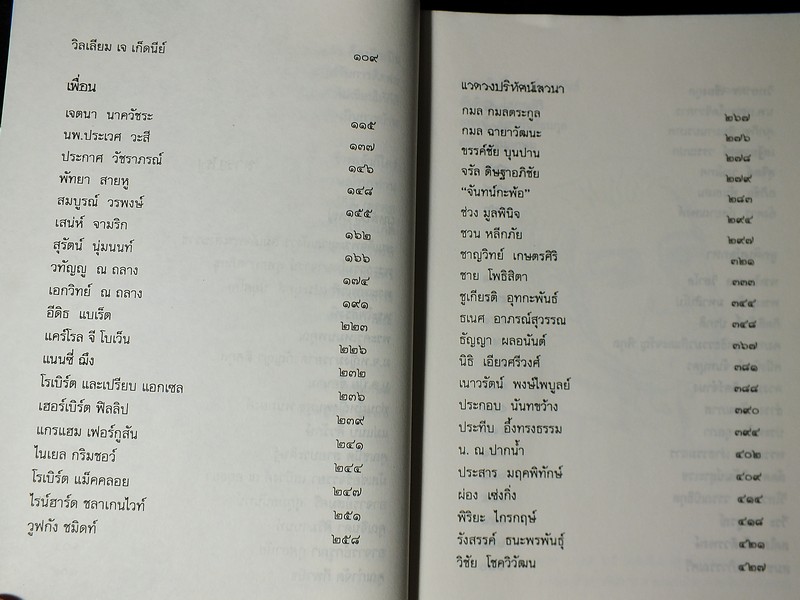 ลอดลายผ้าม่วง มุมมองจากกัลยาณมิตรในวาระครบ 6 ทศวรรษของ ส.ศิวรักษ์ ปี 2536