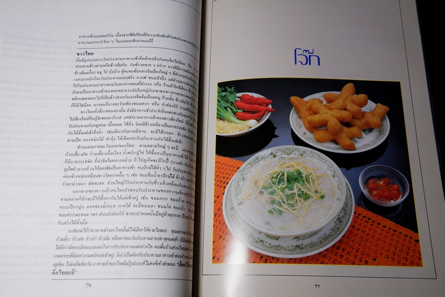 อาหารเช้าคนดัง พร้อมสูตรวิธีทำอาหารเช้านานาชาติ โดย กลุ่ม อักษราบรรณ