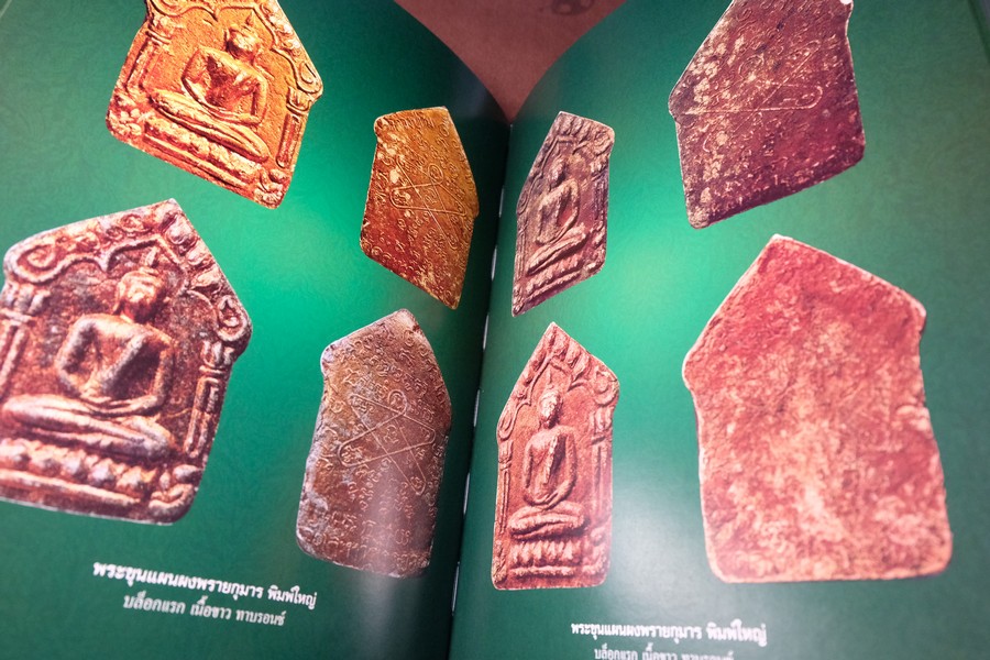 พระผงพรายกุมาร เเละพระผงยอดนิยม หลวงปู่ทิม อิสริโก โดย นิลนารถ วัฒนธรรม ปกแข็ง 400 หน้า ปี 2553 (สอบถาม)