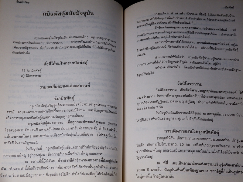 อินเดียน้อย คู่มือการจาริกเเสวงบุญในอินเดีย ปกเเข็ง ปี 2539