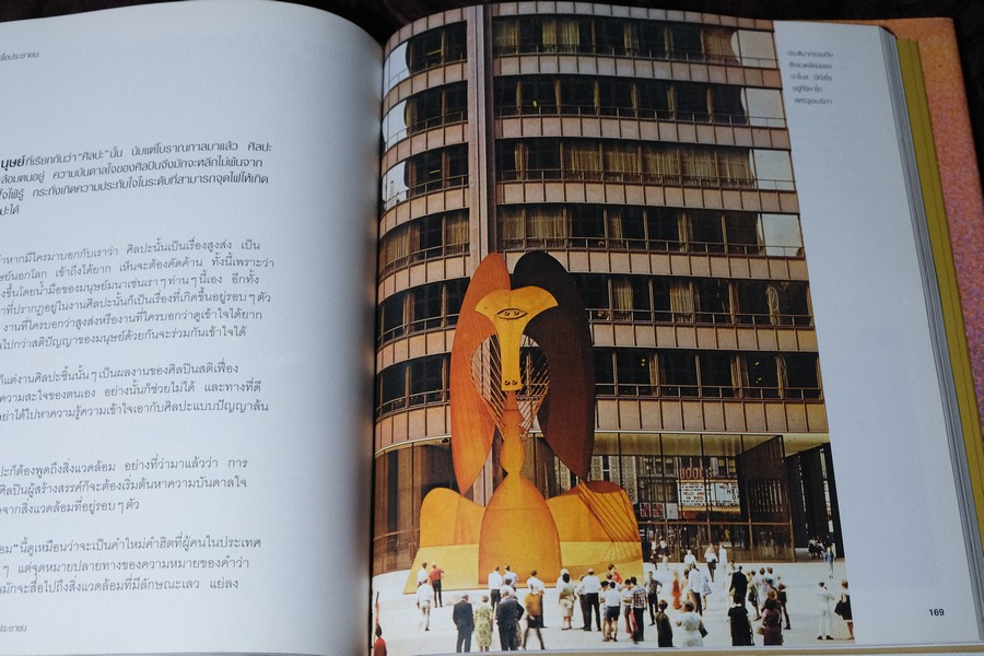 MIRACLE OF ART มหัศจรรย์เเห่งศิลปะ โดย พิษณุ ศุภนิมิตร (จัดพิมพ์พิเศษเป็นปกเเข็ง ที่ระลึกเปิดหอศิลป์ของธนาคารกรุงไทย) ปกเเข็ง