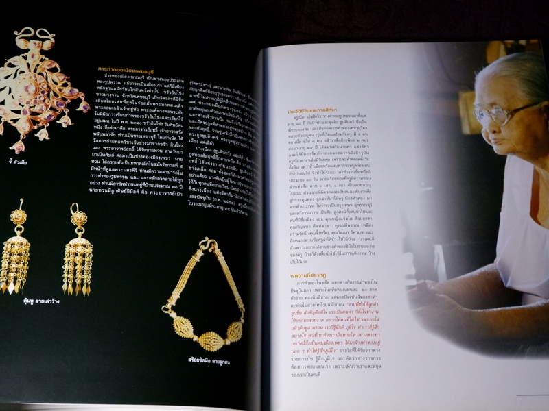 ครูศิลป์ของเเผ่นดิน 1 the master artisans of thailand 1 (ฉบับ 2 ภาษา) ปกเเข็ง