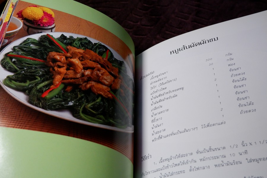 อาหารจีน โดย ELS FOOD CLUB สำนักพิมพ์ยูไนเต็ดท์ ปกเเข็ง ปี 2535