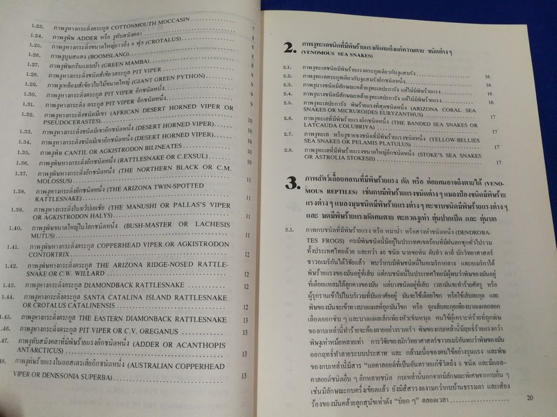 การใช้สมุนไพรรักษาคนไข้ โดย พ.ต.อ. ชลอ อุทกภาชน์