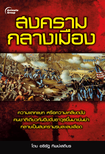 สงครามกลางเมือง