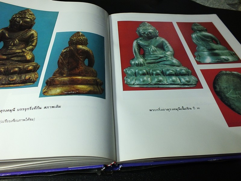 พระกริ่ง ท่านเจ้าคุณศรี(สนธ์) โดย สมชัย จงทวีทรัพย์ ปกแข็ง 240 หน้า ปี 2535(สอบถาม).