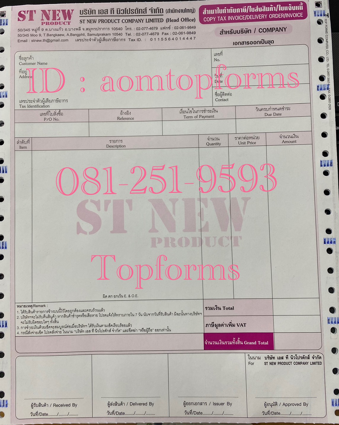 ตัวอย่างเอกสารออกเป็นชุด 5ชั้น ขนาด 9x11"(หรือA4)