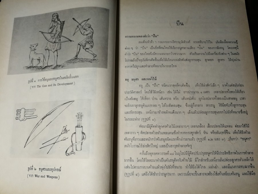 เเถลงงาน ประวัติศาสตร์ เอกสาร โบราณคดี ฉบับ มกราคม-มิถุนายน 2525