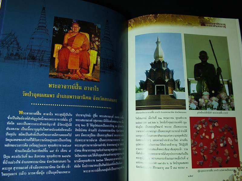 พระบรมสารีริกธาตุ พระอรหันตธาตุ ปูชนียธาตุอันเป็นที่สุดเเห่งการสักการบูชา ปกแข็ง 2 เล่มบรรจุกล่อง ปี 2548