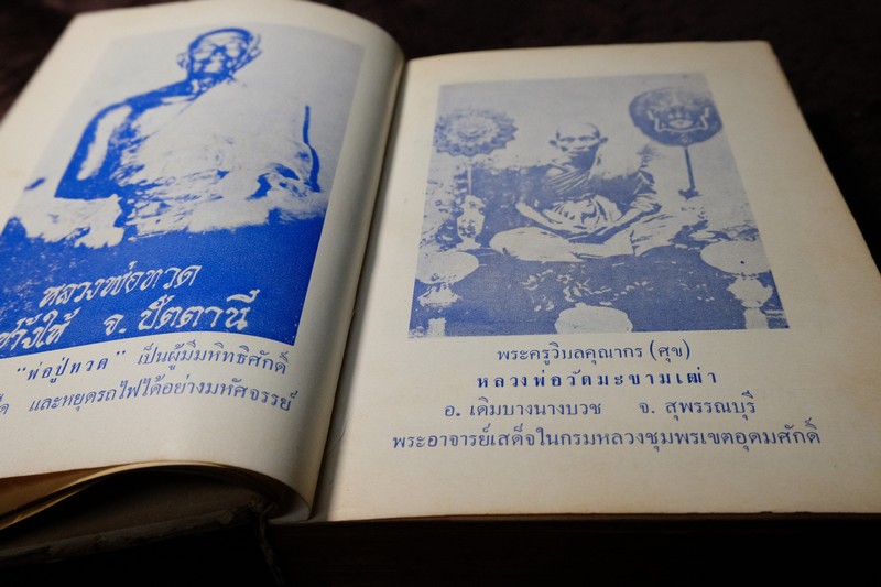 ประวัติ เเละ พระคาถา จาก เกจิอาจารย์ 108 ปกเเข็ง ปี 2515(Pre-Order สอบถาม)