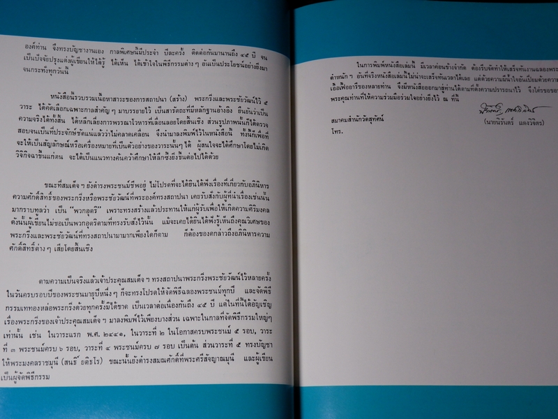 พระกริ่ง 5 วาระ ในสมัยพระสังฆราชแพ ฯ โดย นิรันตร์ แดงวิจิตร ปกแข็ง ปี 2527 (Pre-Order สอบถาม)
