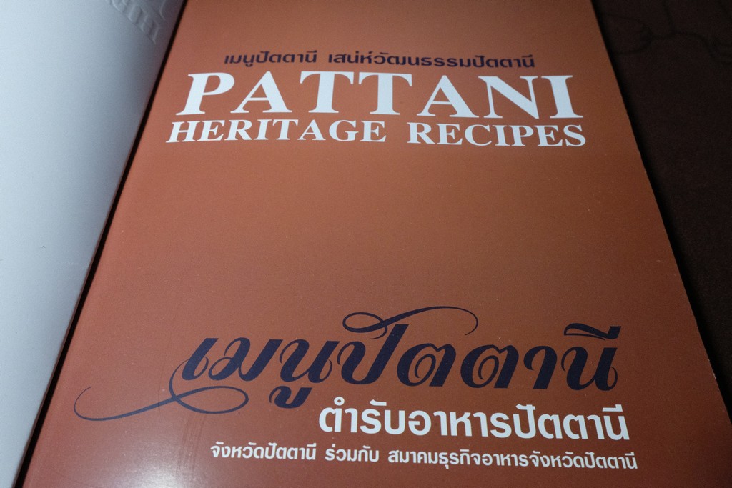 เมนูปัตตานี ตำรับอาหารปัตตานี จัดพิมพ์โดย จังหวัดปัตตานี พิมพ์ 1000 เล่ม ปี 2561