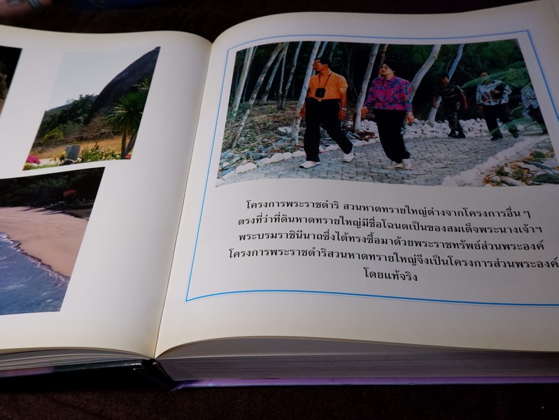 ด้วยพระบารมีสู่ธรรมชาติเเละชีวิต หนังสือเฉลิมพระชนมพรรษา สมเด็จพระนางเจ้าสิริกิติ์ พระบรมราชินีนาถ ปี 2535