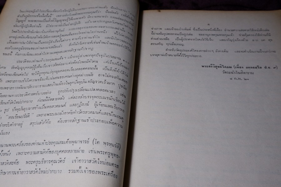 ตำนานพระเครื่องสมเด็จ เเละปฐมอัครกรรม ของ สมเด็จพระพุฒาจารย์ โต พรหมรังสี โดย พระศรีวิสุทธิโสภณ เที่ยง วัดระฆังโฆสิตาราม (Pre-Order สอบถาม)