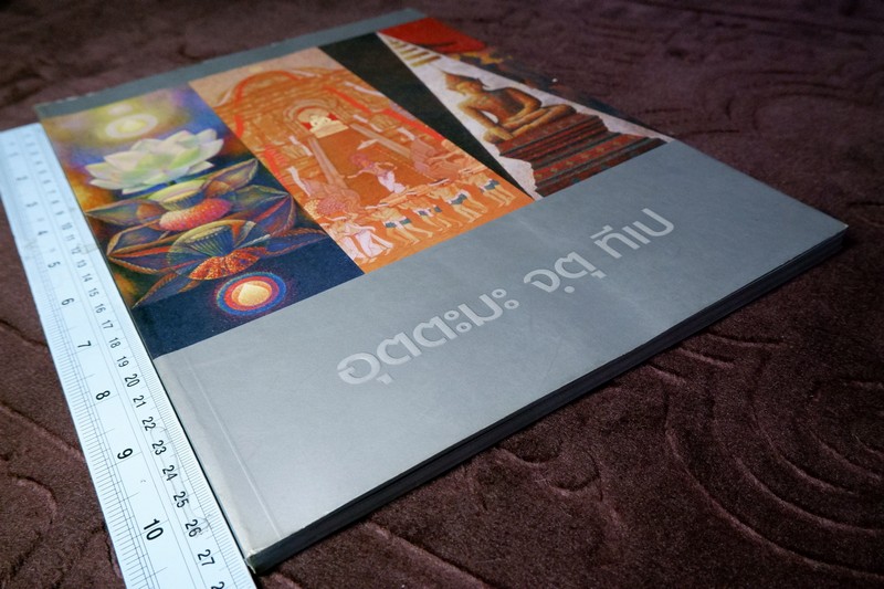 นิทรรศการ อุตตะมะ จฺตุ ทีเป (สูงสุดในสี่ทวีป) โดย พิชัย นิรันทร์ (ศิลปินเเห่งชาติ) อัศวิณีย์ หวานจริง อุดม หวานจริง ปี 2550