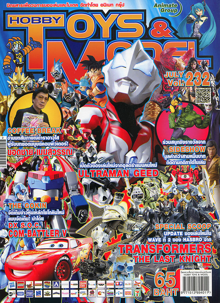 HOBBY TOY&MODEL - VOL. 232