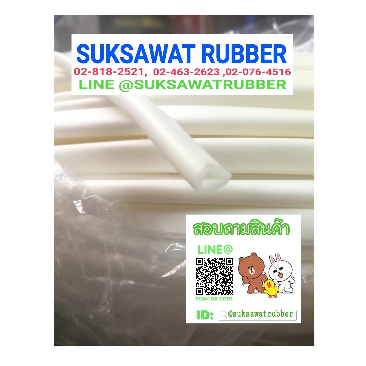 คิ้วขอบยาง