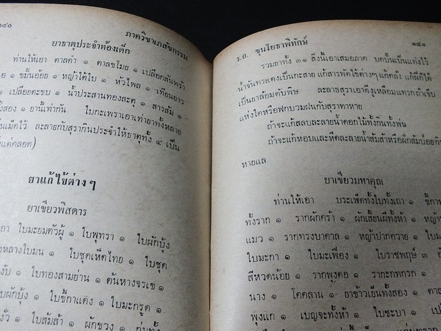 ตำรา เเพทย์เเผนโบาณ เเละ วิชาหมอนวด โดย ร.อ.ขุนโยธาพิทักษ์(เเท่น ประทีปะจิตติ) ปกแข็ง ปี 2518 (สอบถาม)