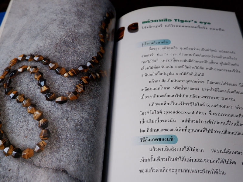 รัตนชาติบำบัด ประสบการณ์จากการใช้จริง โดย พญ.ลลิตา ธีระสิริ