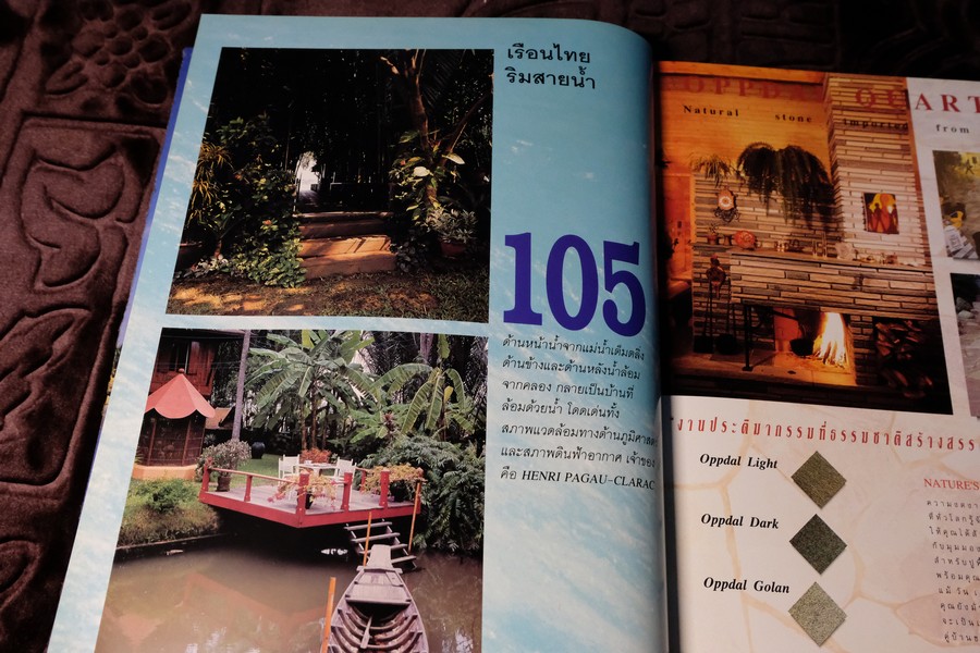 COLLECTION & HOUSE ฉบับพิเศษ บ้านริมน้ำ ปกเเข็ง ปี 2538 (ขายตามสภาพ)