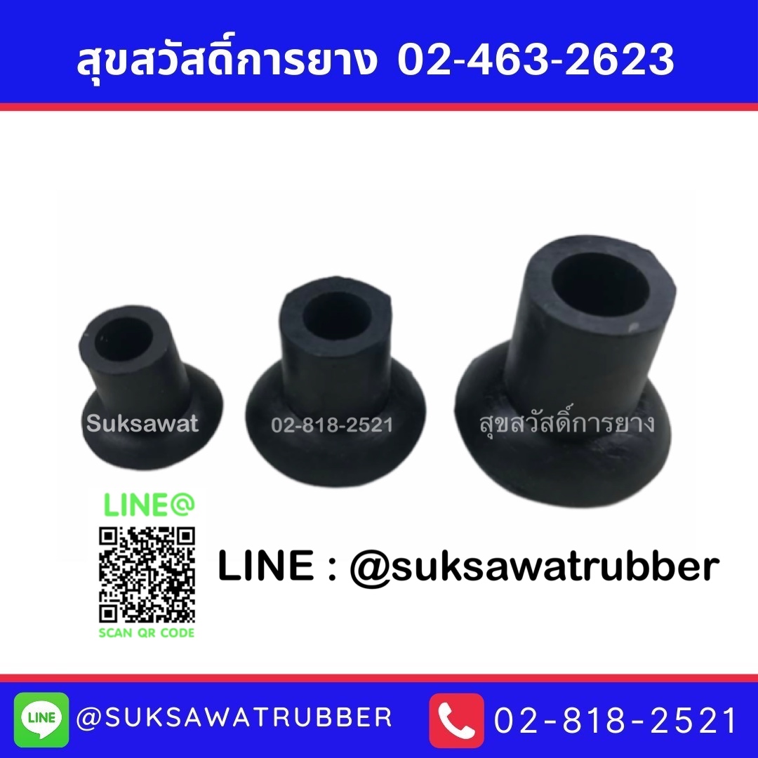 ยางบดวาล์ว