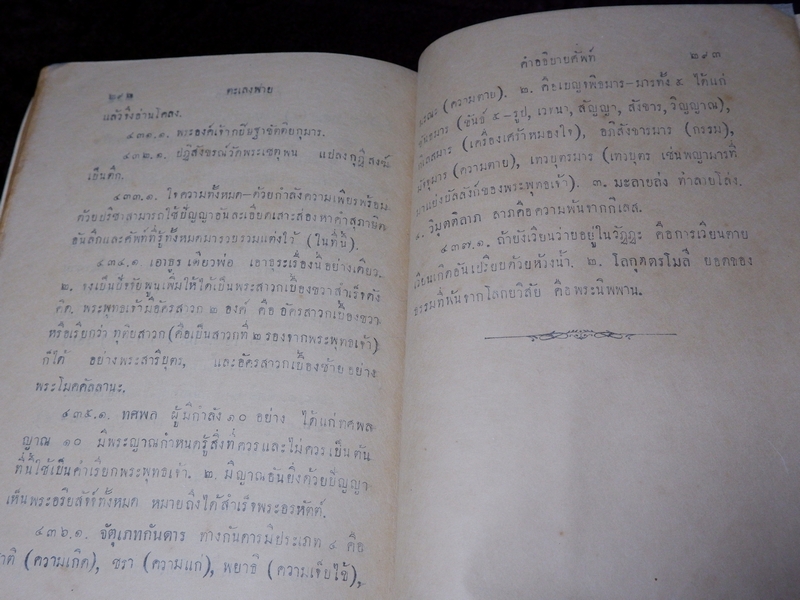 เเบบเรียนกวีนิพนธ์ ตะเลงพ่าย ของ กระทรวงธรรมการ ปี 2474