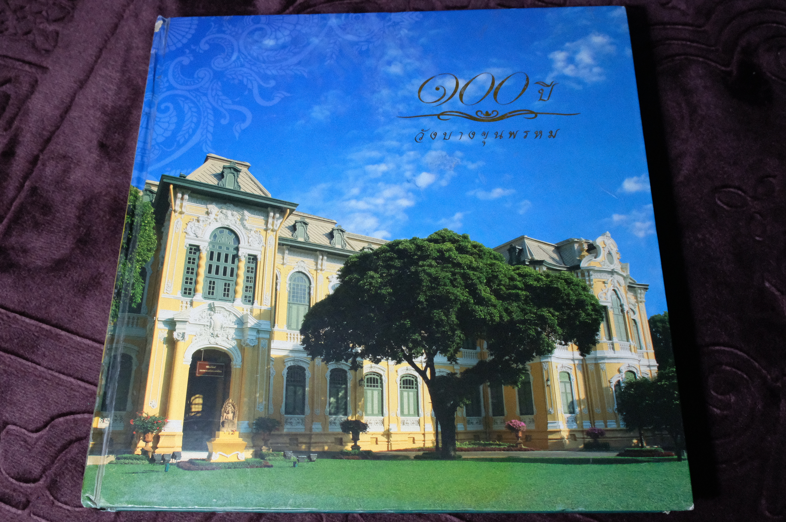 100 ปี วังบางขุนพรหม โดย ธนาคารเเห่งประเทศไทย ปี 2549 พร้อม VCD (Pre-Order สอบถาม)
