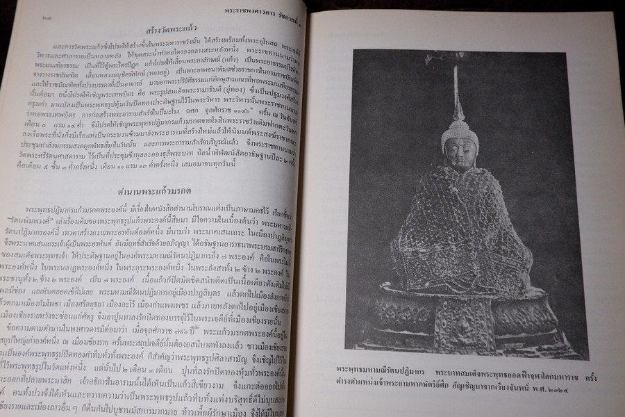พระราชพงศาวดารกรุงรัตนโกสินทร์ รัชกาลที่ 1 เรียบเรียงโดย เจ้าพระยาทิพากรวงศ์ (ขำ บุญนาค) ปี 2531