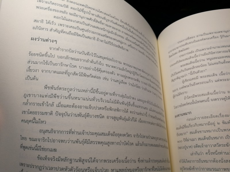วัดไชโยวรวิหารเเละวัดระฆังโฆสิตาราม ตำนาน สมเด็จพระพุฒาจารรย์ โต พรหมรังสี พิมพ์ 1000 เล่ม ปี 2553(สอบถาม)