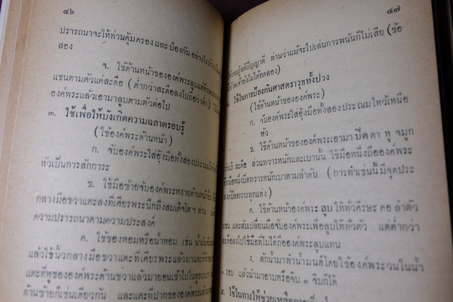 พระเครื่องสมเด็จ(โต) และวิธีใข้บูชาปฏิบัติ โดย ร.ต.อ.จำลอง มัลลิกะนาวิน ปี 2507(พรีออเดอร์-สอบถาม)