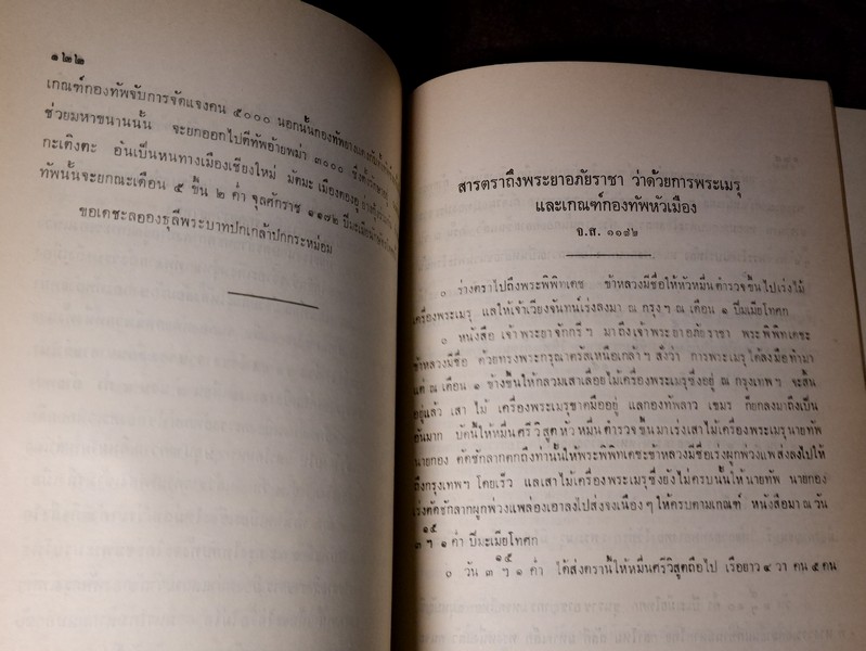 จดหมายเหตุ รัชกาลที่ 2 จ.ศ.1171-1173