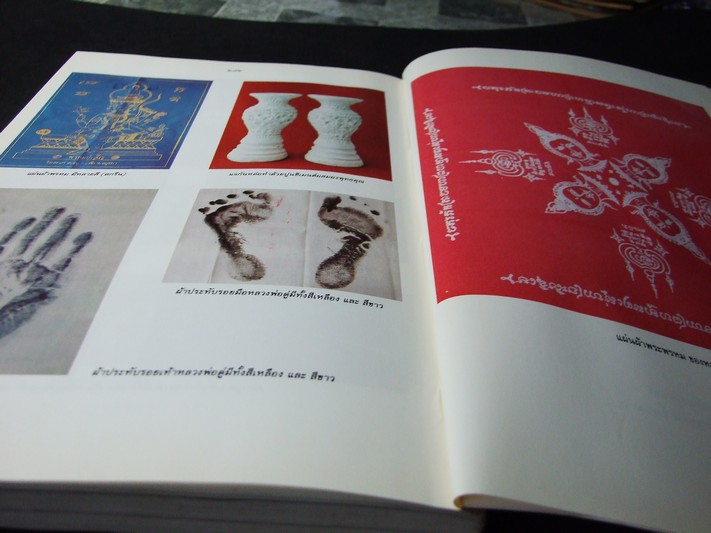 กายสิทธิ์ หลวงปู่ดู่ พรหมปัญโญ วัดสะแก อยุธยา พิมพ์ครั้งเเรก ปี 2537