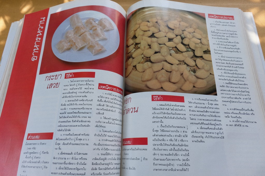 ตำรับอาหาร ชุดที่ 3 โดย อ.จรรยา สุบรรณ์ หนา 176 หน้า