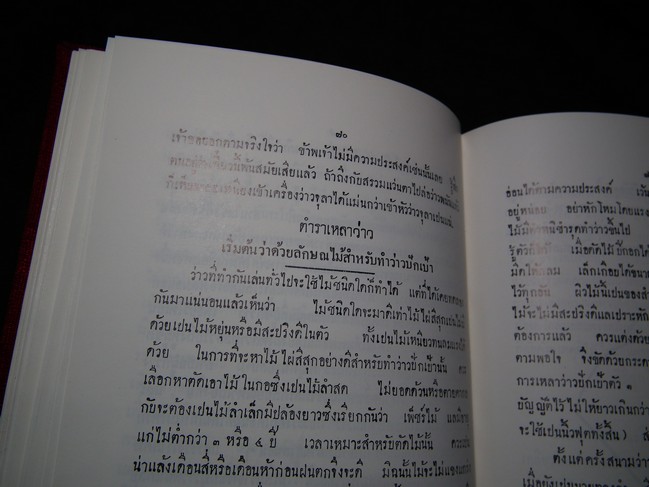 ตำนานว่าวพนัน ตำราผูกว่าว วิธีชักว่าว และการเล่นว่าวต่อสู้กันในอากาศ ปกแข็งหุ้มผ้า ปี 2526 (Pre-Order สอบถาม)