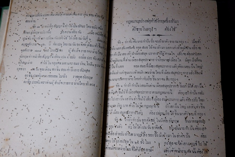 หนังสือสัญญาทางพระราชไมตรี ที่ระฤก 60 ปี พระยาธรรมศาสตร์นารถประนัย ปี 2467 (สอบถาม)