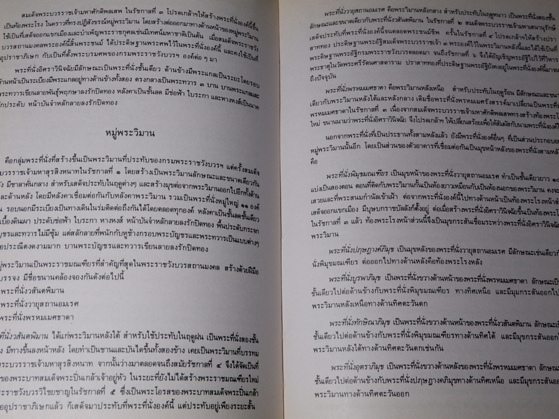 หนังสือชุด สมโภชกรุงรัตนโกสินทร์ 200 ปี พ.ศ.2525 ปกเเข็ง ชุด 10 เล่ม